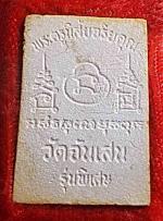 พระผงรูปเหมือนหลวงพ่อโอด วัดจันเสน ปี 31#11583 #3